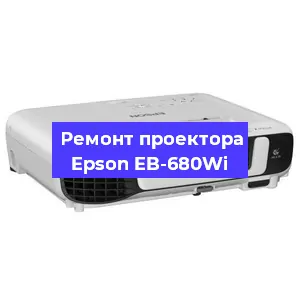 Замена линзы на проекторе Epson EB-680Wi в Новосибирске